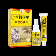 苗草奇珍中国好匡生乳膏喷剂套装30ml+15g