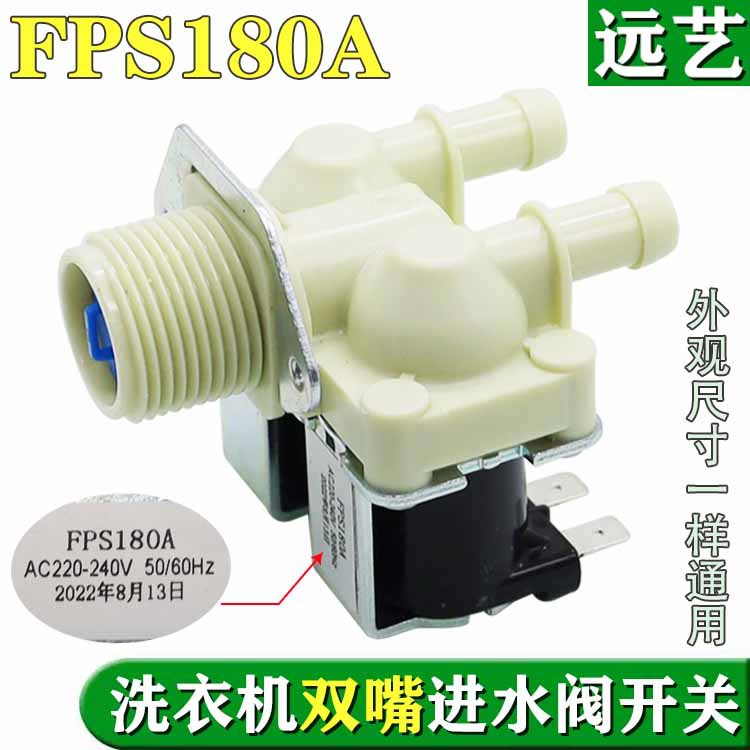 滚筒全自动洗衣机配件FPS180A双头双嘴进水阀电磁阀