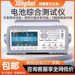 Tonghui リチウム電池内部抵抗測定器 TH2523 TH2523A 充電パイル高電圧バッテリー抵抗テスター