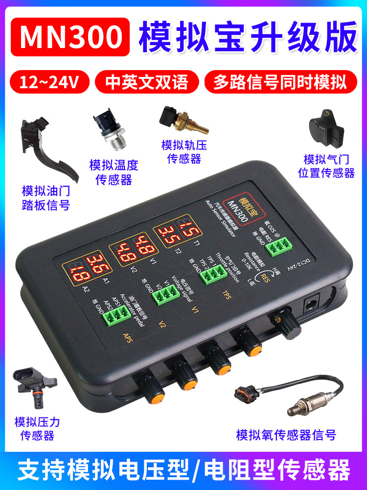 汽车传感器模拟器电压电阻氧传感器模拟宝 电脑板ECU维修检测仪