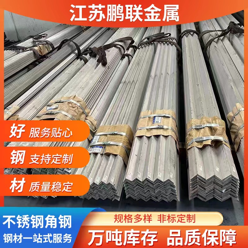 厂家现货 青山304不锈钢角钢角铁  等边角钢 冲孔角钢角铁