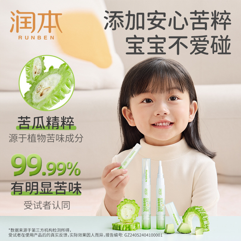 润本指缘油精华乳指缘苦瓜水防吃手儿童宝宝指甲倒刺护甲非苦甲水|undefined