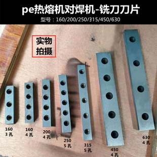 200Pe Water Pipe Hot Melt Machine Butt Welding Machine Accessories Milling Cutter Blade Manual 160Pe Butt Machine Butt Welding Machine 315