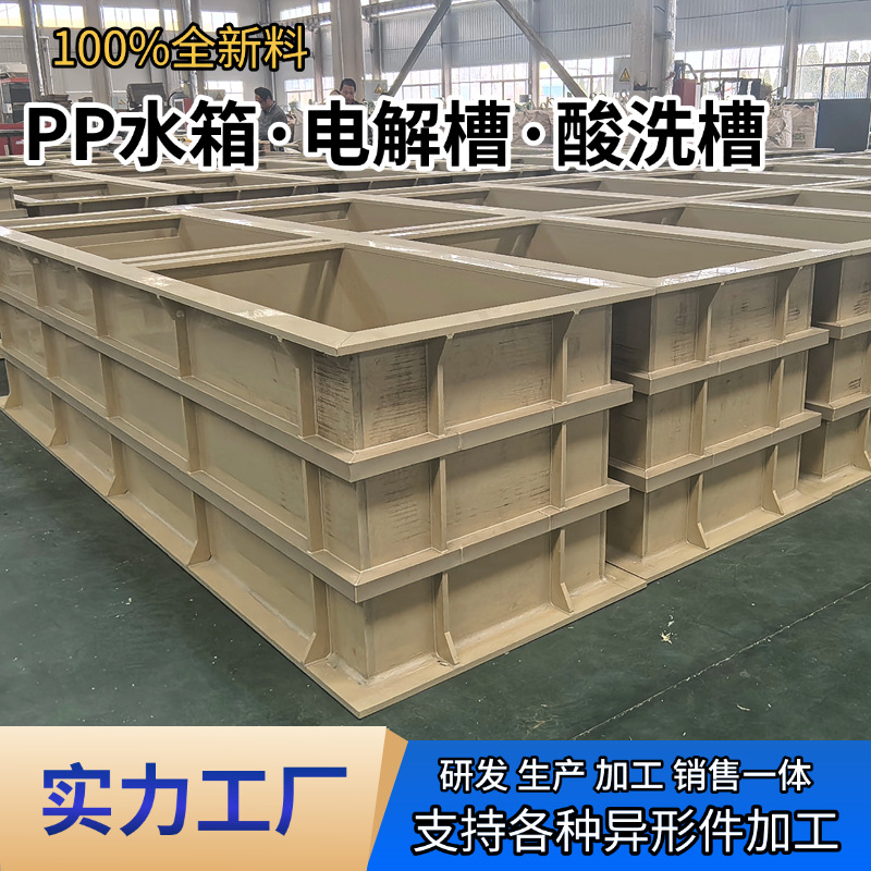 工厂生产聚丙烯板PP-H电解槽焊接pp酸洗槽溜槽耐腐蚀pp水箱pp板