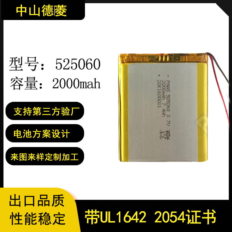 UL2054认证525060 3.7V2000mah车载监控发热服万用表聚合物锂电池