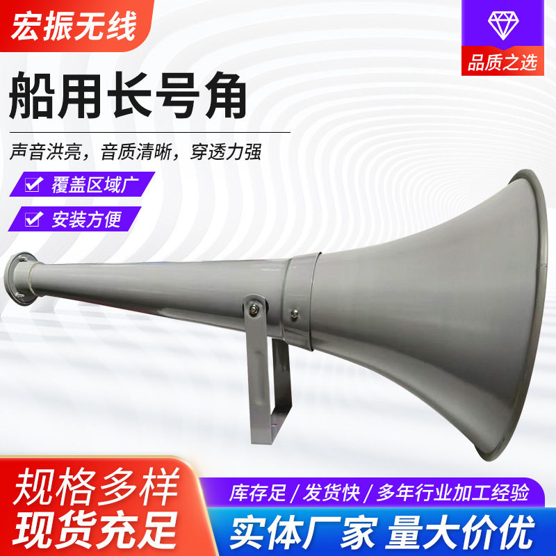 Marine Horn Speaker Marine Waterproof Tweeter Ship Navigation Broadcast Warning Horn