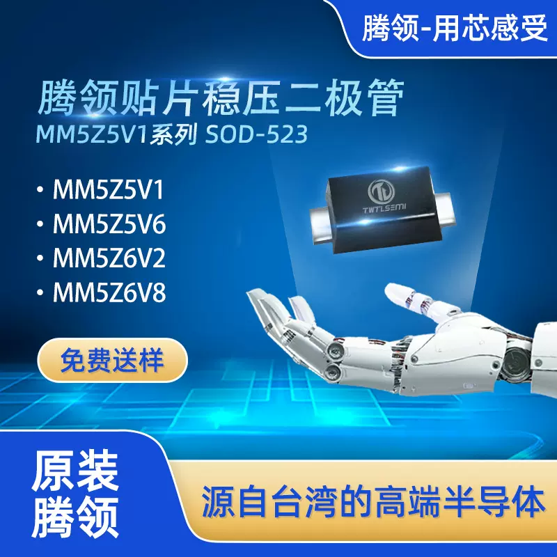 MM5Z5VA SOD-523贴片稳压二极管6V2 6V8 7V5过压/小功率/浪涌稳压