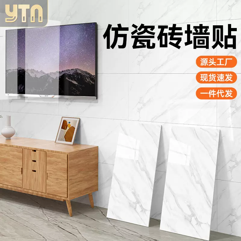 仿铝塑板墙贴加厚自粘瓷砖客厅墙面遮丑装饰防水防潮仿瓷砖墙贴