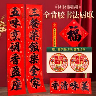 2025 new kitchen spring festival couplet suit full adhesive calligraphy black couplet sun resistant tear not broken new year home