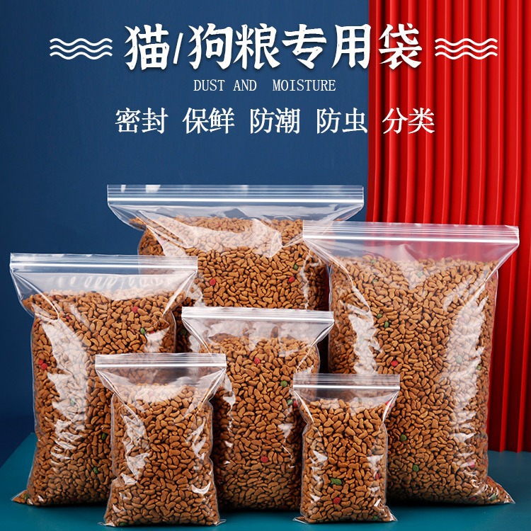 狗粮自封袋小号自封袋加厚密封袋子塑料透明封口袋一斤装100只