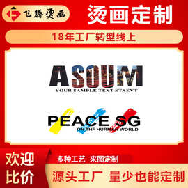 定制热转印贴烫画字母蝴蝶花朵T恤卫衣印花大牌logo烫图衣贴定做