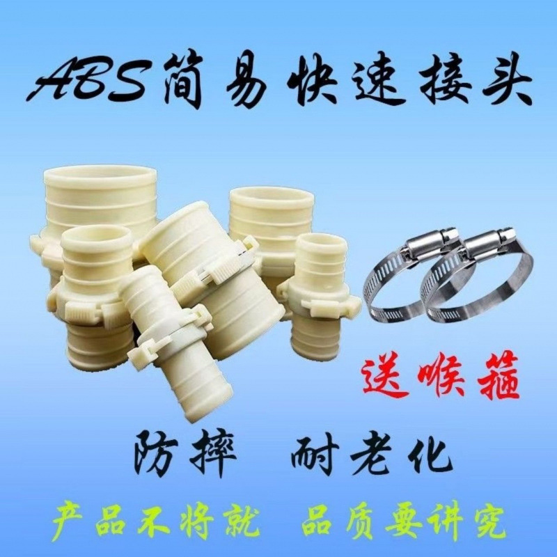ABSプラスチック管継手快速継手農業用灌漑水滴管耐高温大口径活継手1 ~ 12インチ|undefined