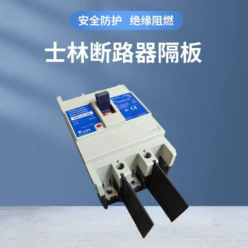 Адаптирован к автоматическим выключателем в литом корпусе Shilin BM125 BM160 BM250 дуговая пластина фазовая перегородка защитная пластина