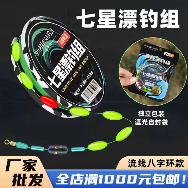 [Cylinder-Shaped Seven-Star Float Line Set] Pre-Tied Soybean Floats for Wild Fishing, Specially Designed for Wild Fishing