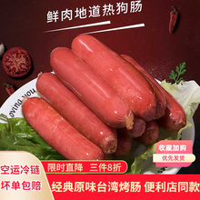 台灣風味熱狗脆皮香腸火腿台式空氣炸鍋手抓餅烤腸商用