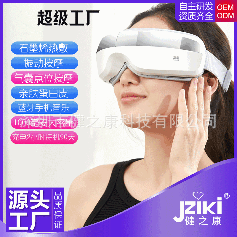 Factory wholesale Bluetooth student eye care device eye care device eye care device cross-border foreign trade massager custom OEM