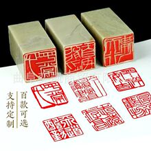 书法书画闲章毛笔国画印章成品闲章齐白石篆刻风格压脚章青田石