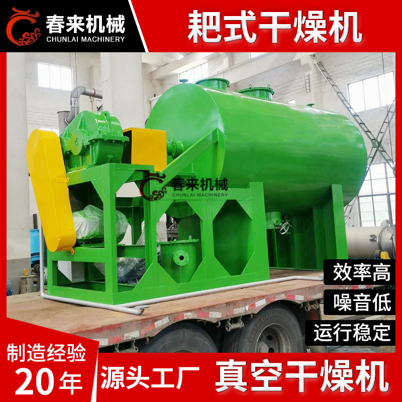 真空耙式干燥机生物饲料有机化肥 不锈钢耙式真空干燥机设备