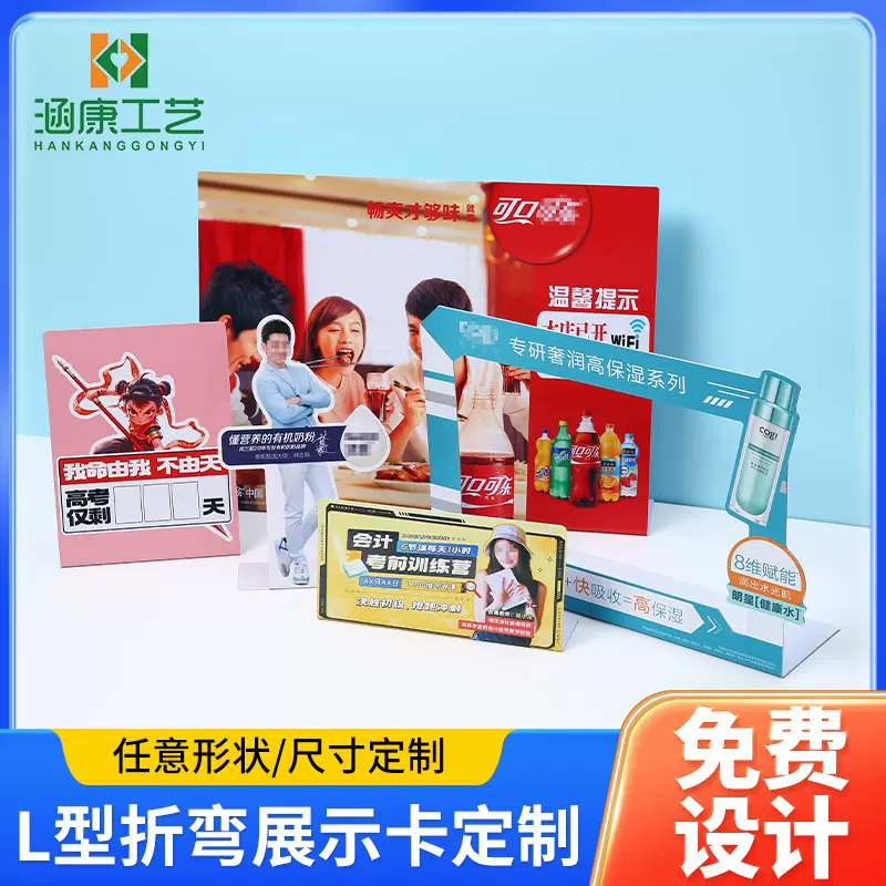 L型立牌异形台卡PVC折弯饮料台卡 酒水展示摆台盒货架托盒广告牌