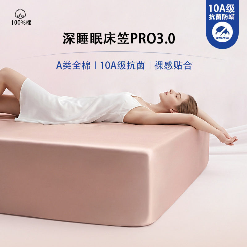 Deep Sleep PRO3.0 Xinjiang Long-Staple Cotton Fitted Sheet Single Piece Sateen Pure Cotton Anti-Mite Mattress Protector Full Cotton Bed Sheet Set Deep Sleep PRO3.0 Xinjiang Long-Staple Cotton Fitted Sheet Single Piece Sateen Pure Cotton Anti-Mite Mattress Protector Full Cotton Bed Sheet Set