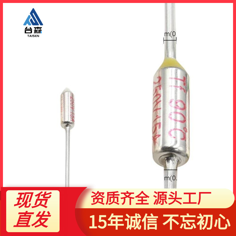 温度保险丝熔断器保险管配件TF热保护温控65-280度10A250V批发