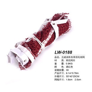 Lanwei LW-0188 training special badminton net simple folding portable indoor and outdoor badminton net