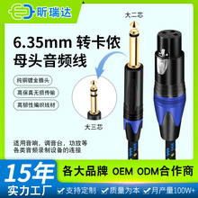 6.35�D���zĸ���l�B�Ӿ���̨K���{��̨�����L�������XLRƽ�⾀