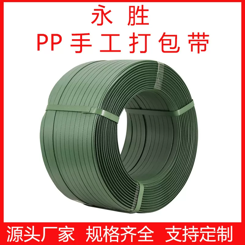 黑色塑料打包带包装纸箱包装带PP打包带手动打包带一根头打包包邮