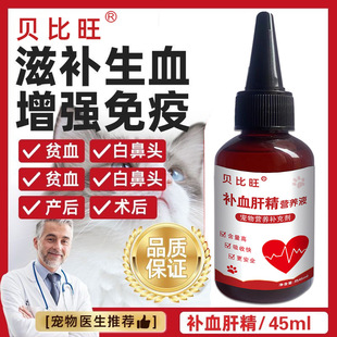 Pet Blood Replenishing Liver Essence, Cat and Dog Anemia Supplement, Iron Supplement, Liver Protection, Postoperative Postpartum Nutritional Supplement, Blood Replenishing Cream, No Need to Protect Dogs
