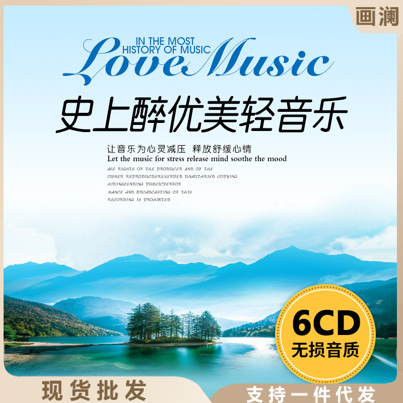 轻音乐cd世界名曲古典纯音乐歌曲班得瑞无损黑胶唱片汽车载cd碟片