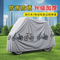 電気自動車カバー自転車カバーマウンテンバイクカバー雨よけ防塵防灰カバー日焼け止め日よけ