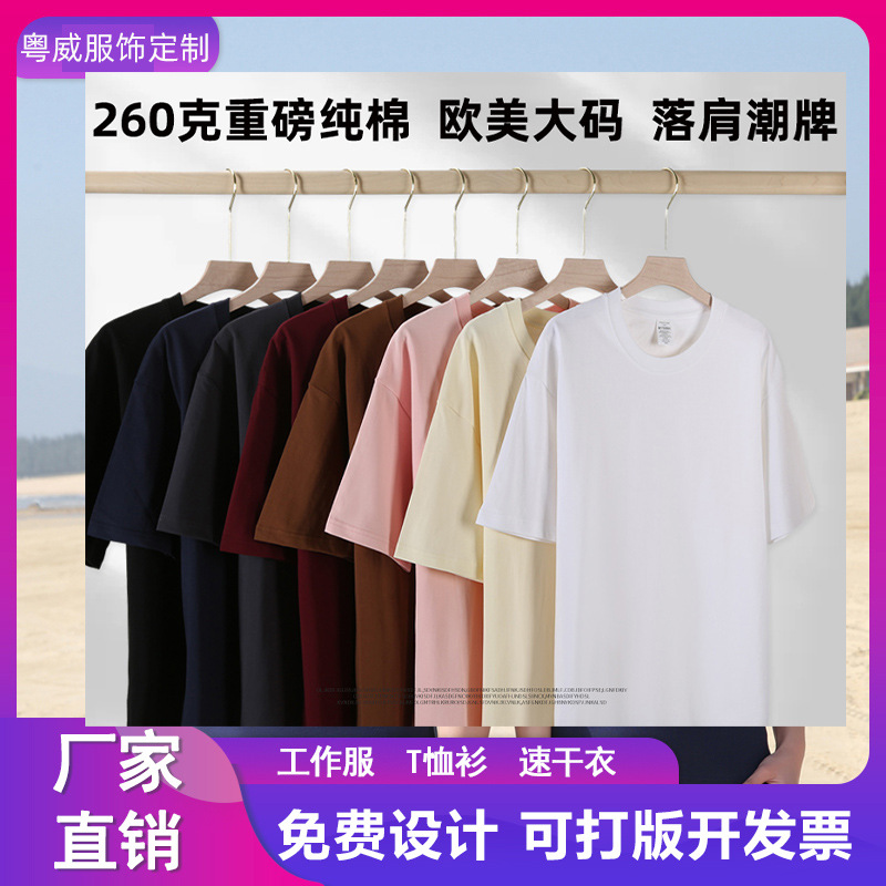 跨境260克重磅纯棉圆领短袖男t恤衫潮牌落肩欧美大码纯色休闲体恤