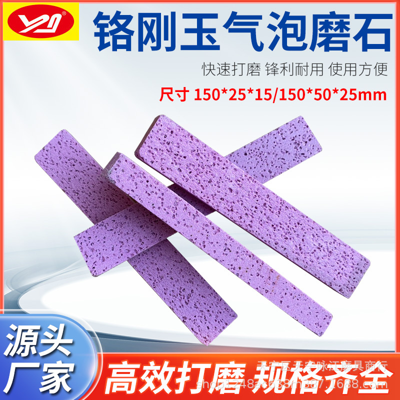 大气孔油石150*50*25mm汽车模具抛光红色泡泡石铬刚玉油石150*25