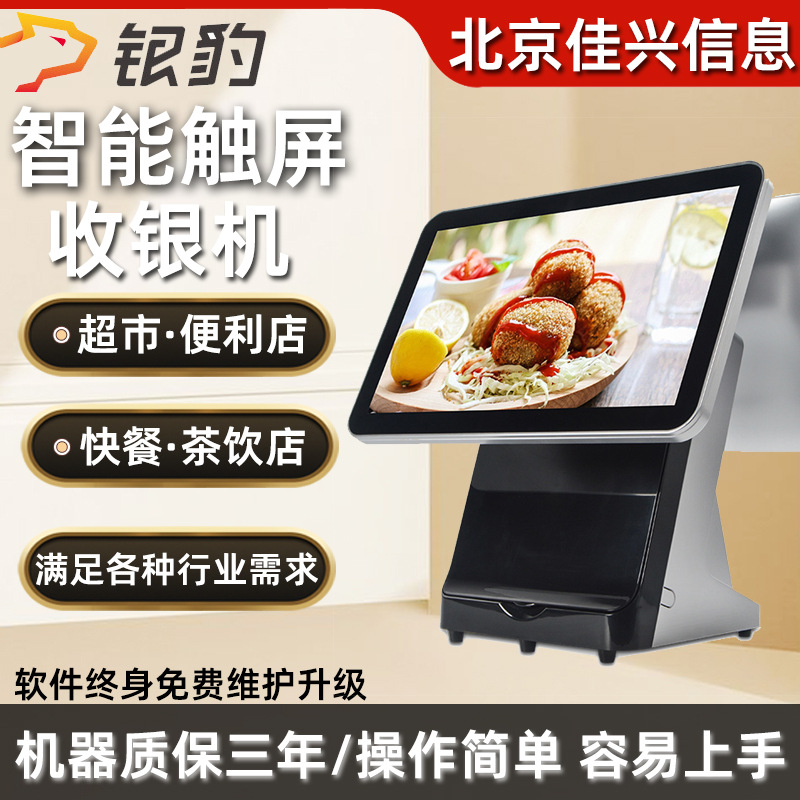 智能触屏收银一体机超市便利店餐饮奶茶服装外卖店双屏收银机