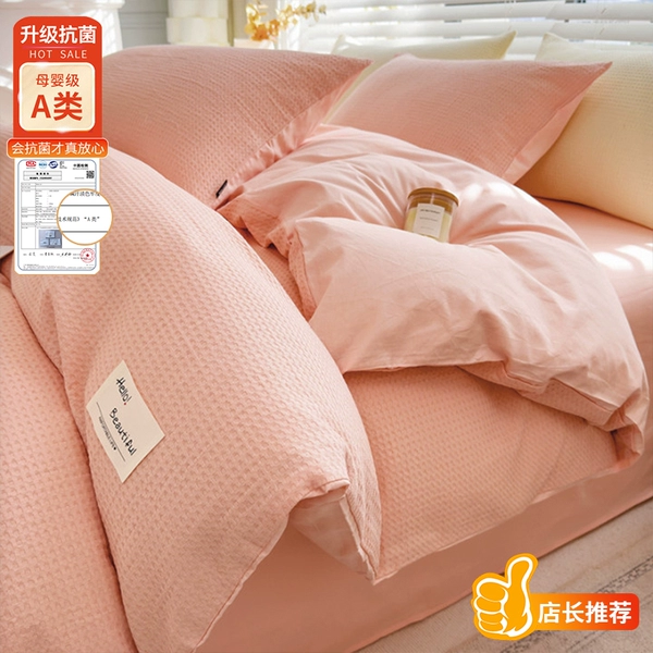 ★Upgraded model-Waffle-Pink Jade [Class A upgrade, antibacterial and anti-mite, thickened fabric]☆
