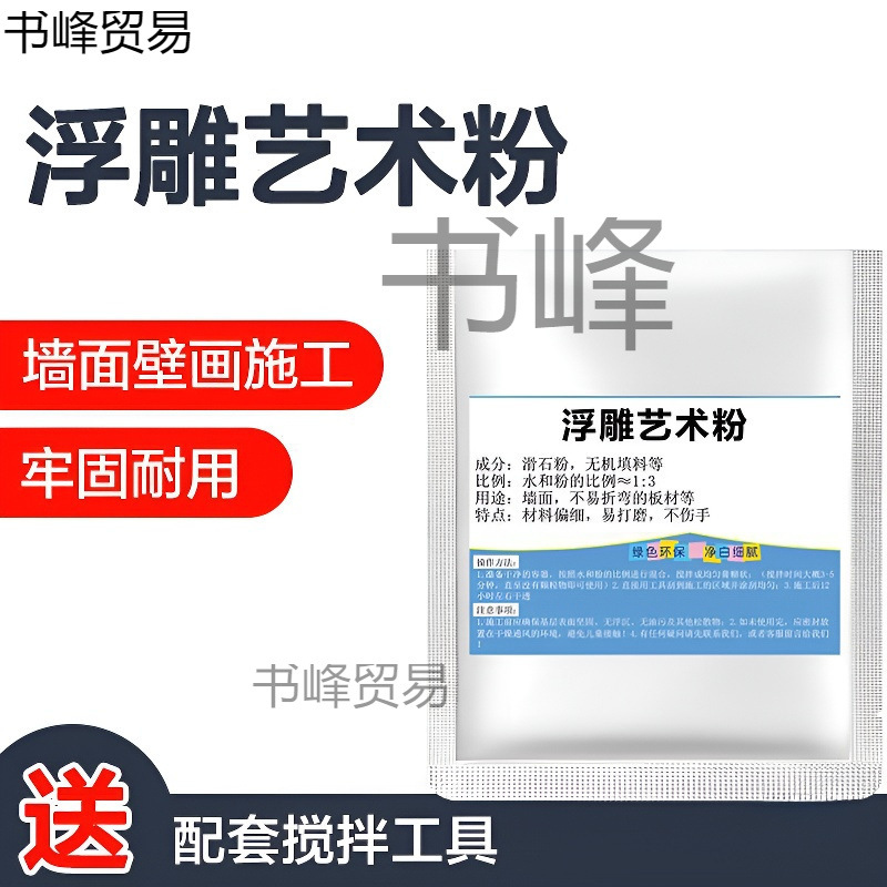 浮雕绘画雕塑膏抖师佳佳雕塑墙面粉壁画材料颜料立体创意浮雕肌理