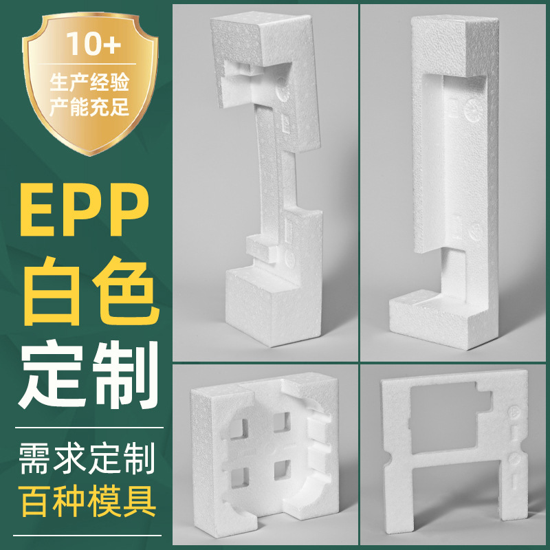 玩具白色EPP泡沫成型包装箱定制拼装积木减震泡沫包装定制厂家
