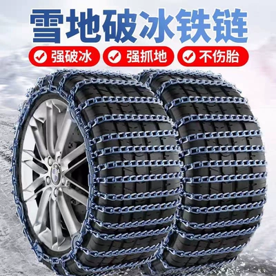 Tire snow chain — Universal Anti-Skid Chains for