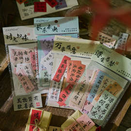 早沫贴纸包 水墨人间系列 中国古风书法文字手帐和纸装饰素材贴