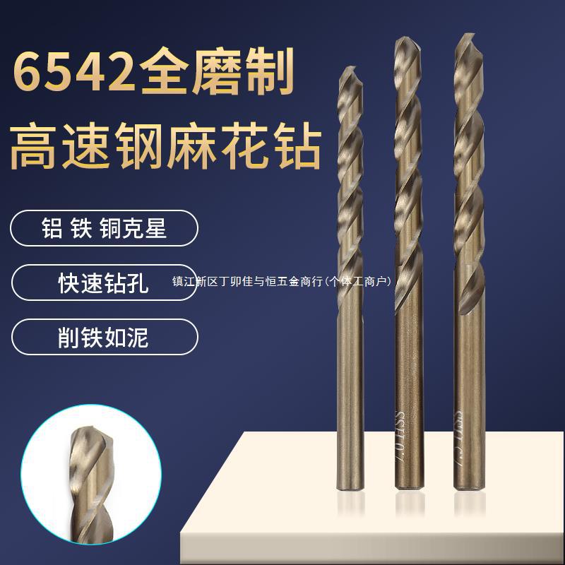 全磨制直柄6542高速钢麻花钻钻头金属合金钻头扩孔器开孔钻
