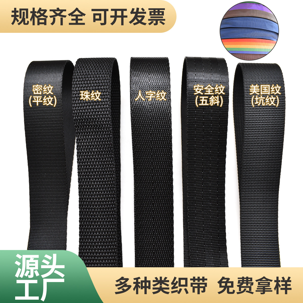 丙纶织带辅料厂家现货美国纹坑带包边条加厚编织带平纹批发箱包织