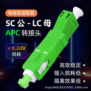 SC/APC-LC/APC光纤转接器转换头法兰盘适配器单模SC公-LC母转接头-阿里巴巴