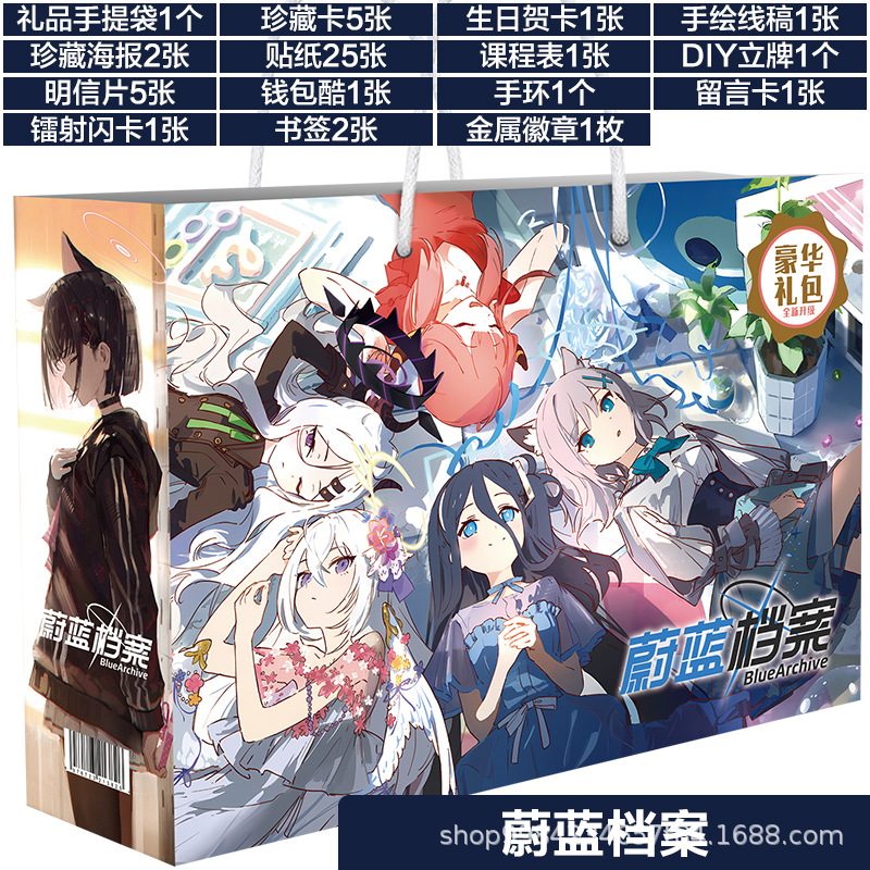 蔚蓝档案 礼包B 展示白底 拷贝.jpg