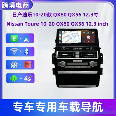 Suitable for 10-20 Nissan Patrol Qx80 Qx56 Central Control Large Screen Navigation 12.3 Inch 360 Navigation Dvd (DVD Navigation)