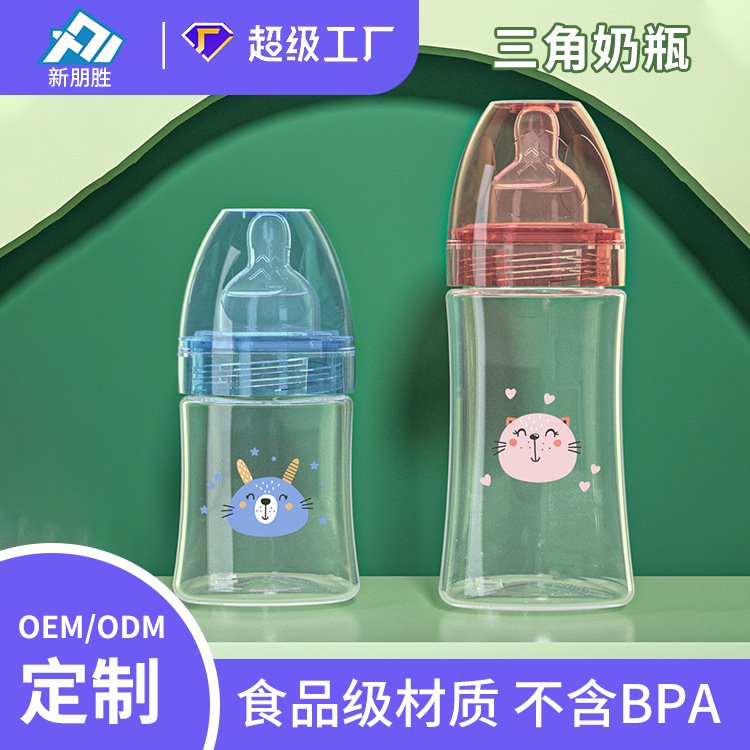 新款三角PP奶瓶120ml240ml防摔奶瓶防胀气母乳实感奶嘴宝宝奶瓶