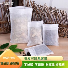 100个20*30厘米无纺布茶包袋煲汤袋中药煎药袋调料包卤料袋过滤袋