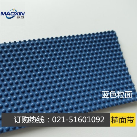 厂家批发颗粒橡皮包辊带 圆头粒面糙面带  蓝色颗粒防滑包辊带