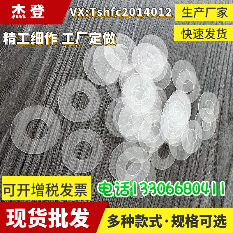 电子电器PET内外圆绝缘圆圈 透明防水塑料垫片 2032电池绝缘垫圈