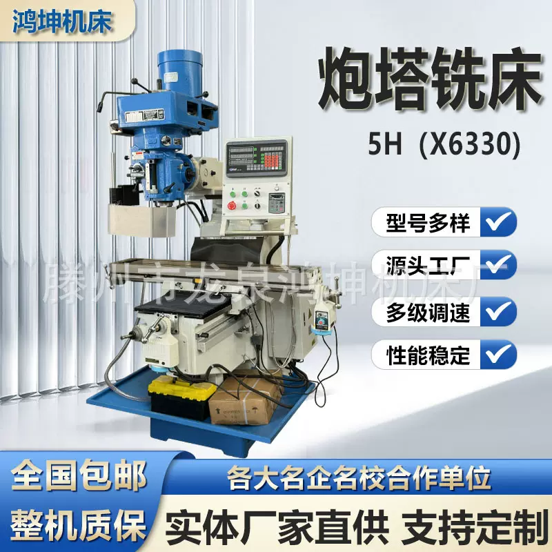 鸿坤炮塔铣床X6330变频调速5H炮塔铣床 台湾炮塔铣头出口配置