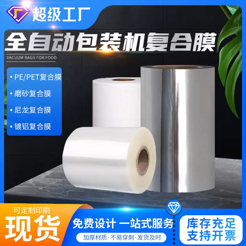 自动包装机卷膜 镀铝铝箔卷膜通用食品包装宠物零食猫条包装印刷